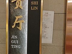 -金狮麟·新豫菜(金码大厦店)