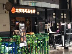 -新大咀港式茶餐厅(宝山万达店)