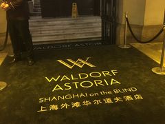 -LONG BAR 廊吧(外滩华尔道夫酒店)
