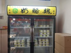 -奶酪魏(牛街总店)
