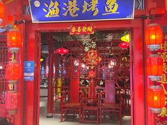 -渔港烤鱼(中百广场店)