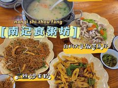 -南记食粥坊·宵夜大排档(南桂店)