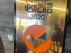 -王明古法砂锅居(开化寺店)