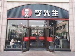 门面-李先生牛肉面大王(北京站售票厅餐厅)