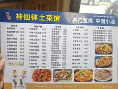 -神仙钵土菜馆(开明路店)