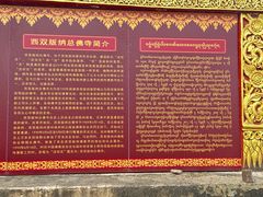 -西双版纳总佛寺