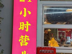 -来伊回麻辣烫·火锅串串清真(红瓦寺总店)