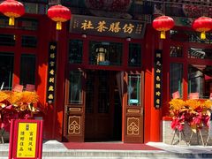 -仿膳饭庄