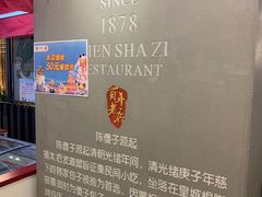 -陈傻子餐厅(世纪都会店)