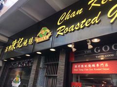 门面-深井陈记烧鹅酒家(新填地街店)