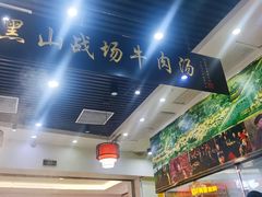 -黑山牛肉汤火锅(花城汇店)