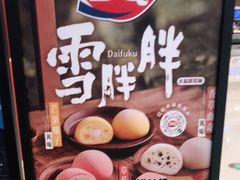 -DQ·蛋糕·冰淇淋(苏州中心店)