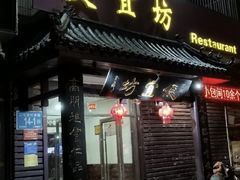 -宋记便宜坊(二七店)