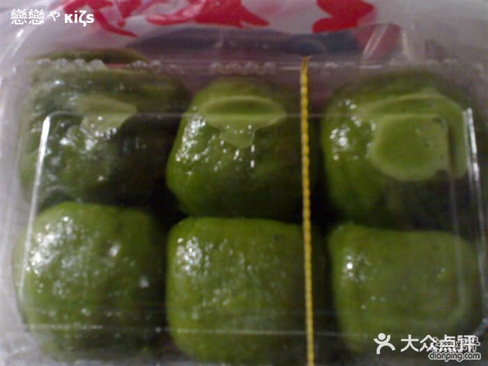 王家沙点心店(南京西路总店)马兰头青团图片