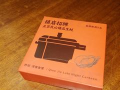 -乔街深夜食堂·小龙虾·高压锅生蚝(杭州总店)