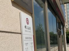 -中国银行(上海市新江湾城支行)