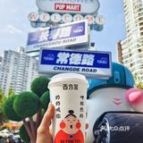 魔都探店｜百分茶又又又开新店啦