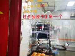 -上好酥烧饼(虹桥中心店)