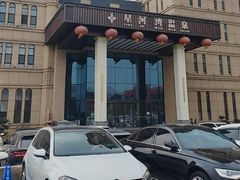 -星河湾温泉洗浴酒店