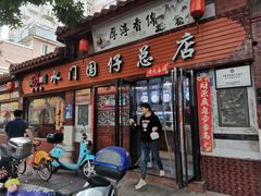 门面-国仔面线糊(水门国仔总店)