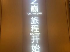 -WFC会仙楼观景台