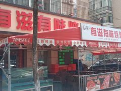 -有滋有味烧烤涮(果园星城C区店)