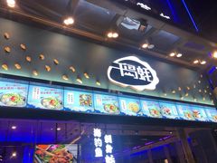 -千岛蚝高压锅生蚝·人参火锅(白云万达店)