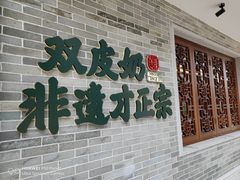 -民信老铺(华盖路店)
