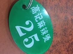 -高记麻辣烫