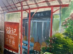 -渔记茶餐厅(渔村店)