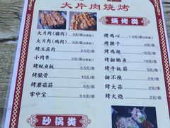 菜单-杨姐大片肉烧烤