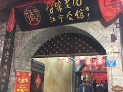 -江宁会馆(劈柴院店)