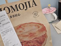 -漠漠家·凉皮·中式汉堡(中山公园店)