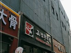 -玉林串串香(桥西店)