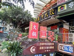 门面-超琪星·咖啡简餐(川音店)