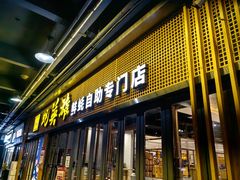 -蚝英雄·自助烤蚝(高新店)