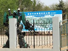 -南戴河国际娱乐中心