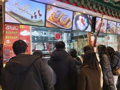 -四宜糕团店(南大街店)