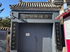 -白水寺森林公园