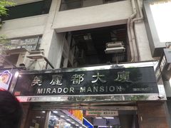 门面-珍妮曲奇聪明小熊(尖沙咀店)