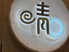 -晴季寿司(红旗街万达店)