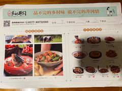 菜单-乡村井冈·乡野江西菜(黄龙店)