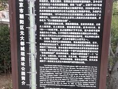 -元大都城垣遗址公园