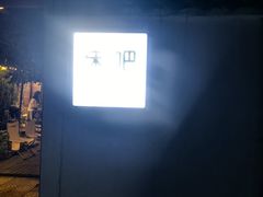 -床吧创意私房菜•Bistro