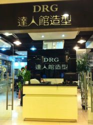 门面-DRG达人馆造型