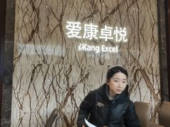 -爱康卓悦体检中心(九座花园分院)