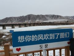 -图们国门景区