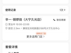 -辛一·铜锣烧(大宁久光店)