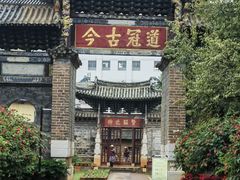 -建水文庙
