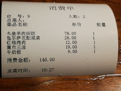 账单-天山集市(和家乐广场店)